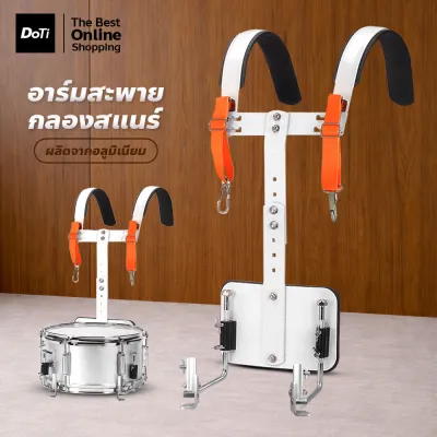 Doti อาร์มสะพายกลองสแนร์ สีขาว รับน้ำหนักได้ดี ชุดอุปกรณ์สะพายกลอง สวมใส่สบาย แข็งแรง ไม่เป็นสนิม