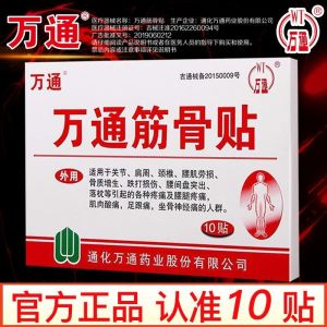 万通筋骨喷雾剂扭伤喷雾筋骨酸痛喷雾剂腰肌劳损疼痛筋骨喷剂Wantong Jingu Spray Sprain spray Jingu Pain Spray Lumbar Muscle Strain Pain Jingu Spray