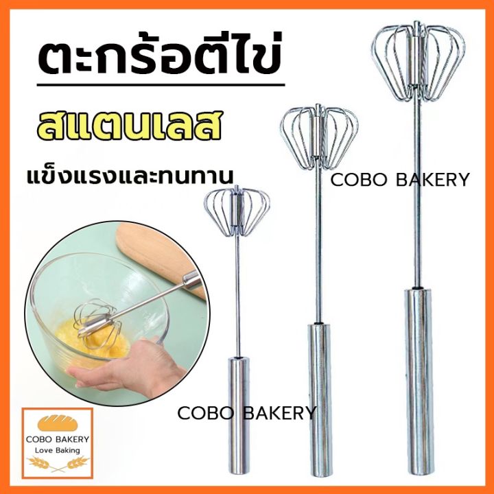 ️คูปองส่งฟรี ️ ตะกร้อตีไข่ อัตโนมัติแบบมือกด มี 3ขนาด ที่ตีไข่ ...