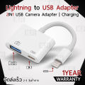MLIFE - รับประกัน 1 ปี - 2IN1 สาย Lightning to USB Camera Adapter รองรับ iPhone iPad iOS 13 OTG Adaptor with Charging Port Compatible Keyboard, Mouse, Camera, Card Reader อแดปเตอร์กล้อง อะแดปเตอร์กล้อง. 