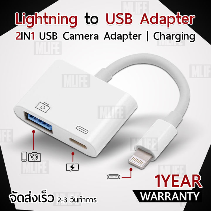 MLIFE - รับประกัน 1 ปี - 2IN1 สาย Lightning to USB Camera Adapter รองรับ iPhone iPad iOS 13 OTG Adaptor with Charging Port Compatible Keyboard, Mouse, Camera, Card Reader อแดปเตอร์กล้อง อะแดปเตอร์กล้อง