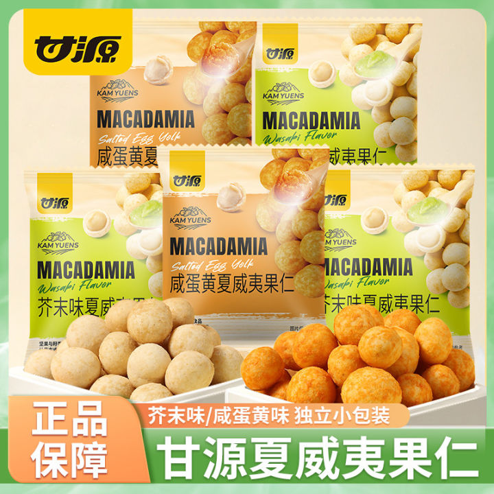 【10包】甘源散装夏威夷果仁咸蛋黄味芥末味去壳坚果炒货独立小包休闲零食【10 packs】Ganyuan bulk macadamia ...