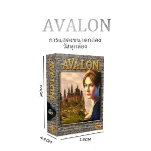 อวาลอน บอร์ดเกมส์ Avalon เกมปาร์ตี้ กล่องเเข็งแรง เกรดพรีเมี่ยม