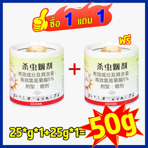 1วิฆ่า100000ตัวยุง นำเข้าจากญี่ปุ่น ชนิดควัน ซื้อ1แถม1 ควันไล่ยุง ฆ่าศัตรูพืชทั้งหมดทันที ควันฆ่าแมลง กำจัดยุงในสวน ควันไล่แมลง กำจัด100% ยากันยุงแบบควัน ไล่มด หมัด ยุง แมลงวัน ตุ๊กแก และแมลงอื่นๆอย่างมี 360 องศาโดยไม่มีมุมตาย แมลงสาบ ยาฆ่าแมลงสาบ