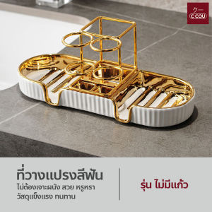 ที่วางแปรงสีฟันไฟฟ้า ไม่ต้องเจาะผนัง สวย หรูหรา วัสดุแข็งแรง ทนทาน