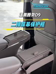 sapid For 2nd Generation DENZA D9 2024-2026 Middle Row Seat Armrest Screen Protector Cover Carrying Storage Bag Interior Accessories 3T2R8