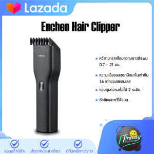 Enchen Electric Hair Clipper เครื่องตัดผม ปัตตาเลี่ยนผม แบตเตอเลี่ยนตัดผม กรรไกรตัดผมไฟฟ้าผมปัตตาเลี่ยนตัดผมไร้สาย