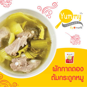 โปรสุดคุ้ม:ผักกาดดองเปรี้ยว คัดพิเศษ(6ซองx230ก.) ส่งเฮง ผักกาดดองพรีเมียม ส่งออก ผักเปรี้ยว Songheng