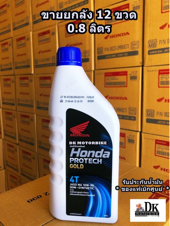 น้ำมันเครื่อง 4T HONDA ฝาฟ้า สำหรับรถหัวฉีด 0.8 ลิตร