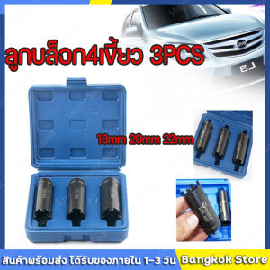 เปลี่ยนแปลงการสั่ง ลูกบล็อค 4ให้เป็นสต็อกพร้อมส่งจากไทย ลูกบล็อคสี เขี้ยว บล็อค 4ร่อง บล็อคถอดชามครัช 1/2 กำหนดขนาดกล่อง พร้อมกล่อง