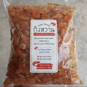 กุ้งหวาน  ปริมาณ 500 กรัม 175 บาท กุ้งหวานทำใหม่ สด ทุกวัน จากทะเลสาบสงขลา กุ้งหวาน ราคา กุ้ง หวาน - Lazada