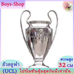 ถ้วยพรีเมียร์ลีก ปีล่าสุด ลิเวอร์พูล 2025 ยูฟ่าแชมเปี้ยนลีก 32cm ถ้วยรางวัลฟุตบอล The Premier League European Cup