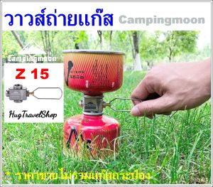 Campingmoon Z15 วาวส์ถ่ายแก๊ส วาวล์เชื่อมแก๊สซาลาเปากับซาลาเปา วาวล์แก๊สกระป๋อง วาวล์เชื่อม แก๊สกระป่อง วาวล์แก๊สกระป๋องซาลาเปา converter คอนเวิร์ดเตอร์ อแดปเตอร์ แก๊สกระป๋องสั้น หัวแปลงแก๊สกระป๋องเชื่อมต่อบิวเทนกระป๋อง อะแดปเตอ