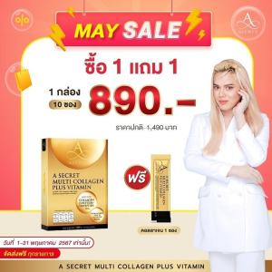 คอลลาเจนพี่เอศุภชัย A Secret Multi Collagen A Collagen    ของแท้ (1 กล่อง มี 10 ซอง)