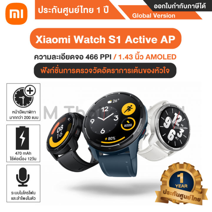 Xiaomi Watch S1 Active AMOLED นาฬิกาอัจฉริยะ รับประกัน