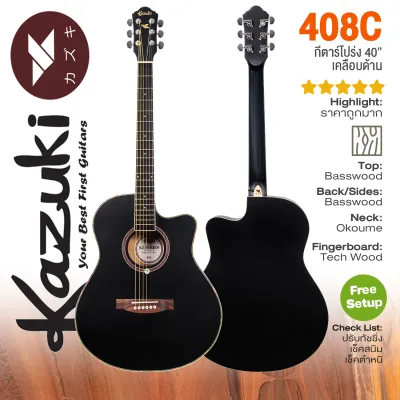 ⭐เซ็พอัพฟรี⭐ Kazuki 408C กีต้าร์โปร่ง 40 นิ้ว คอเว้า เคลือบด้าน