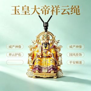 Fortune and Good Luck Keychain Gift 已开光 招财钥匙扣礼物 玉皇大帝项链国风神威浮雕吊坠鎏金质感神仙挂饰祥瑞护佑配饰