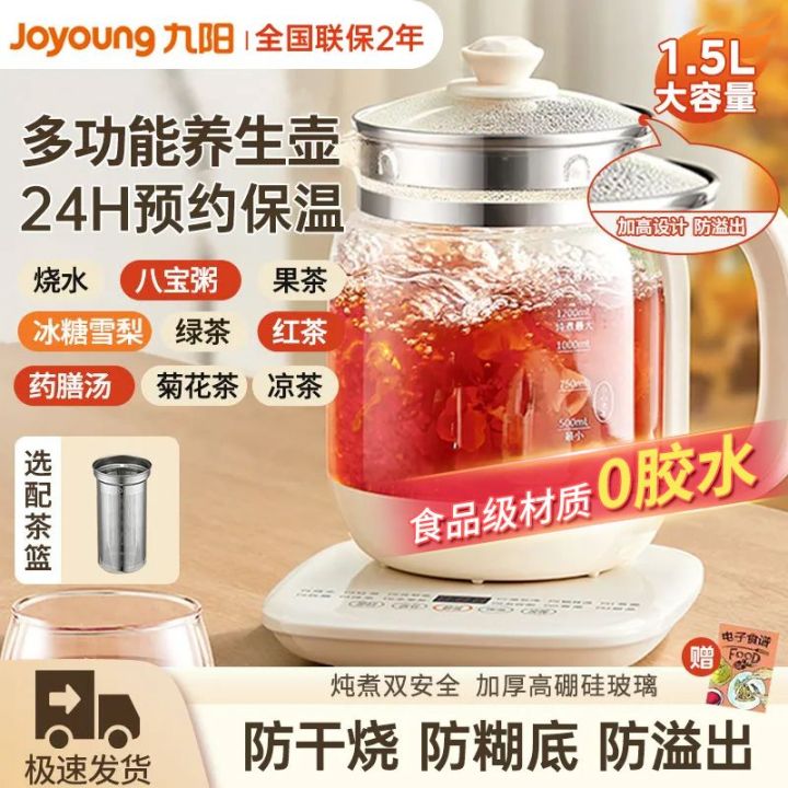 九阳养生壶办公室小型全自动加厚玻璃养身家用多功能煮茶器 Joyoung Multi-Function Electric Tea Maker 1 ...