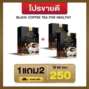 รับตรงจากบริษัท ( โปร 3 กล่อง )TEA BLACK COFFEE ชากาแฟดำ เพื่อสุขภาพ ตรา พิมพ์ณดา ไม่มีน้ำตาล (แท้100%)