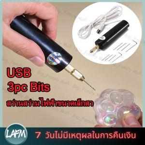 สว่านไฟฟ้าขนาดเล็กแบบมือถือเครื่องมือเจาะไฟฟ้าแบบ USB สำหรับทำเครื่องประดับอีพอกซีเรซินเครื่องมือแกะสลักไม้งานฝีมือ พร้อม 3pc Bits DC 5V สว่านสว่านไฟฟ้าขนาดเล็กสว
