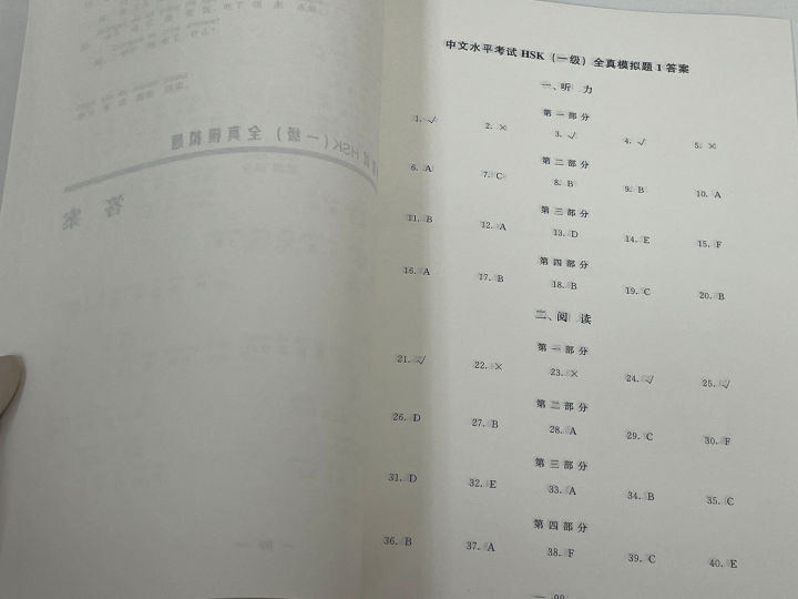 「มาตรฐาน HSK ใหม่」中文水平考试HSK ระดับ 1全真模拟试题集(第3版)北大版HSK应试辅导丛书 พิมพ์ในปี ...