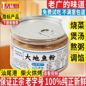 【100%纯天然】大地鱼粉 Teochew Charcoal Baked Dried Sole Fish Powder