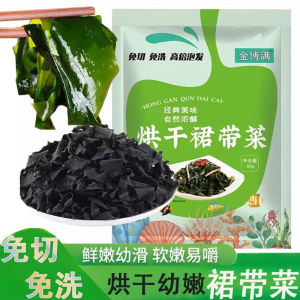 Ship 24H裙帶菜 海带丝 压缩裙带菜 压缩海带丝 幼嫩裙带菜 海帶絲干 海带 压缩海带 下飯菜 无沙免切免洗凉拌菜独立包装 即食裙带菜 海帶絲即食  Dried Kelp Silk Wakame Seaweed  Dried Seaweed