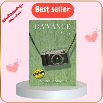 (ฉบับอัปเดตล่าสุด) หนังสือ ข้อสอบ A-LEVEL สังคมศึกษา