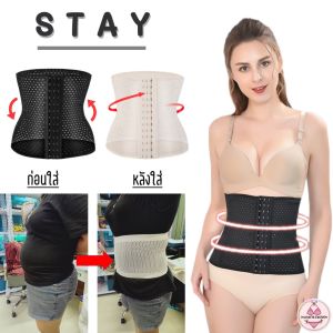 STAY 3 STEP สเตย์รัดหน้าท้อง ที่รัดหน้าท้อง รัดเอว รัดพุง ชุดกระชับสัดส่วน สเตย์ลดพุง สเตย์เก็บพุง (munafie.fashion)