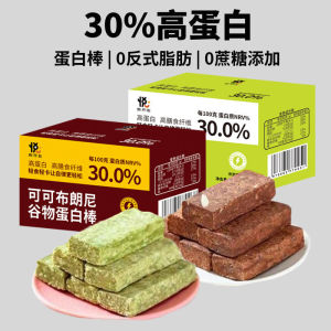 20g 牛油果可可布朗尼谷物蛋白棒 Protein Bar 高蛋白High Protein 低GI Low GI 运动营养代餐棒 Diet Meal Replacement 减脂健身瘦身