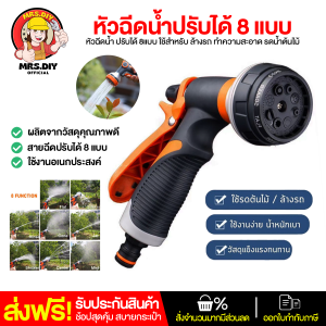 หัวฉีดน้ำ ปืนฉีดน้ำ สามารถปรับได้ 8 รูปแบบ หัวฉีดสีส้ม หัวฉีดน้ำแรงดันสูง รดน้ำต้นไม้ ล้างรถ