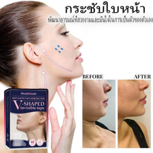 West Month เทปยกหน้า เทปยกกระชับใบหน้า เทปยกกระชับตา ยกกระชับใบหน้าวี ยกกระชับหน้า 40 ชิ้น