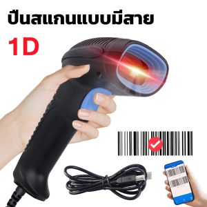 เครื่องยิงบาร์โค้ด เครื่องสแกนบาร์โค้ด มีสาย/ไร้สายScanner มือถือเครื่องสแกนบาร์โค้ด 1D+2D QR Barcode Scanner IOS Androidใช้มือถือได้ ตัวอ่านบาร์โค้ด