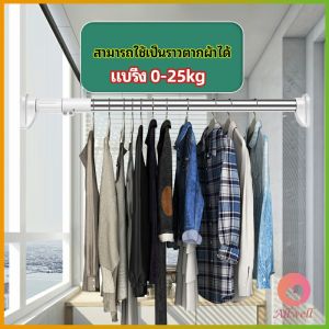 AW ราวม่านยืดไสลด์ ราวตากผ้า ปรับขนาดได้ตามต้องการ  Multipurpose telescopic pole
