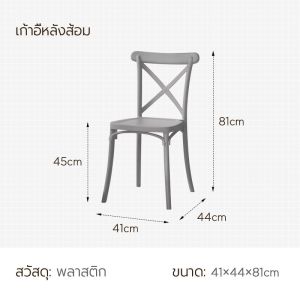 Orange เก้าอี้พลาสติก เก้าอี้พลาสติกมีพนักพิง เก้าอี้กินข้าว สไตล์เรียบง่าย วางซ้อนกันได้ เก้าอี้
