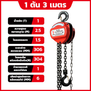 🏗อุตสาหกรรมเฉพาะ🏗 รอกโซ่ รอกโซ่มือสาว น้ำหนักตัวรอก รอกโซ่แบบมือโยก รอกโซ่โซ่คู่ 1/2/3 ตัน โซ่มาตรฐาน 3 เมตร G80 ผลิตเหล็ก ประสิทธิภาพและประหยัดพลังงาน การออกแบบเกียร์ ทนต่อการกัดกร่อนของสนิม โซ่คูู่ ตะข้อเกลียว