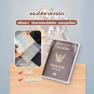 กระเป๋าป้องกันหนังสือเดินทาง กันน้ำและทนต่อการสึกหรอ กล่องป้องกัน ฝ้า ประสบการณ์ผู้ใช้ สวย โปร่งใส