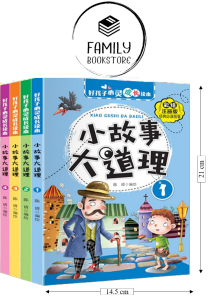 小故事大道理全集 - 4册
