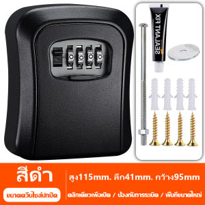 กล่องล็อคกุญแจติดผนังพร้อมรหัสล็อค 4 หลักตู้เก็บกุญแจตู้กันฝุ่นรหัสผ่านล็อคกล่องเก็บของสำหรับบ้านโรงเรียนโรงแรมสถานที่ก่อสร้าง