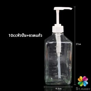 MD ขวดหัวปั้ม ขวดน้ำเชื่อม ขวดน้ำมัน 10 cc  syrup bottle