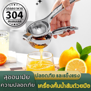 ที่คั้นมะนาว สเตนเลสแท้ขัดเงาสวยงาม เครื่องคั้นน้ำส้มด้วยมือ คลิปหนาบีบมะนาว สแตนเลส เครื่องคั้นน้ำผลไม้ ที่คั้นน้ำส้ม ที่คั้นน้ำมะนาว ที่คั้นมะนาว ผลไม้มะนาว คั้นน้ำผล บีบมะนาว สเตนเลสเกรดพรีเมียม ที่บีบมะนาวสแตนเลสเกรดพรีเมียมที่คั้นน้ำส้ม