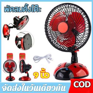 【ร้านไทย จัดส่งภายใน 24 ชั่วโมงใ】BPM 8 นิ้ว เต่าทอง พัดลม พัดลมตั้งโต๊ะ พัดลมไฟฟ้ารเสียบปลั๊ก พัดลมพกพา พัดลมไฟฟ้าพกพา พัดลมไฟฟ้าตั้งโต๊ะ เสียงเงียบ ลมแรง พัดลมเสียบไฟ พัดลมเงียบ ลมแรง ขนาด 8 นิ้ว จัดส่งฟรี