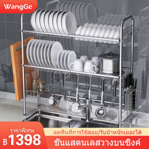 Sink Shelf Rack  ชั้นวางจาน ที่คว่ำจานสแตนเลส คร่อมอ่างล้างจาน ชั้นวางจาน สแตนเลส ชั้นวางของในครัว ชั้นวางจาน ความหนาของสแตนเลส 304  ระบายน้ำระบายอากาศ ความแข็งแรงในการรับน้ำหนัก จัดระเบียบเรียบร้อย