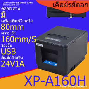 ใบเสร็จ printer เครื่องปริ้นใบเสร็จ เครื่องพิมพ์ใบเสร็จ ใบเสร็จเครื่องพิมพ์ Xprinter XP-58IIH USB บลูทูธ bluetooth