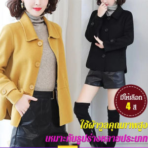 เสื้อคลุมขนสัตว์สั้น เสื้อคลุมสั้น สง่างาม กันลมและอบอุ่น มีสไตล์ เสื้อแจ็คเก็ตผ้ากํามะหยี่สองด้านสั้น