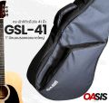 กระเป๋ากีต้าร์โปร่ง 41 นิ้ว บุฟองน้ํา OASIS GSL-41 กระเป๋ากีตาร์โปร่ง 41 นิ้ว กระเป๋ากีต้าร์โปร่งบุฟองน้ำหนา BAG-GSL41. 