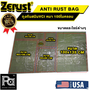 ถุงปลายเปิดกันสนิม ZERUST ซีรัส ถุง ซอง กันสนิม MADE IN USA หนา 100 ไมครอน มี 6ไซส์ ป้องกันการเกิดสนิมบนโลหะได้จริง พีเอ ซาวด์ เซนเตอร์