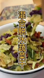 即食混合蔬菜包 Instant Mixed Vegetable Package烹饪调料