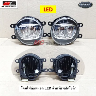 ไฟตัดหมอก แบบ LED รถ โตโยต้า revo vios yaris altis TOYOTA งานเทียบ 81220-0K100 81210-0K150 *TY019 -1คู่*