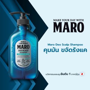 Maro Deo Scalp Shampoo Cool 400 ml. แชมพูขจัดรังแค มาโร่ ลดความมันบนหนังศีรษะ ลดกลิ่นไม่พึงประสงค์ สูตรเย็นสดชื่น นำเข้าจากประเทศญี่ปุ่น